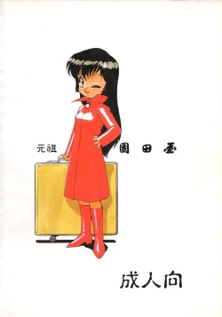 Page 158 of Chousen Ame Ver.13