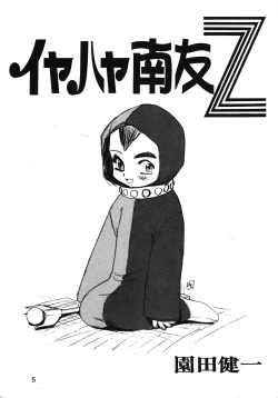 Page 4 of Chousen Ame Ver.13