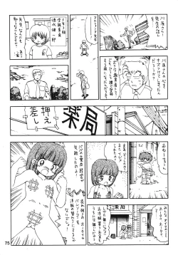Page 74 of Chousen Ame Ver.13