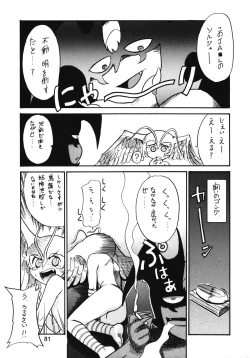 Page 80 of Chousen Ame Ver.13