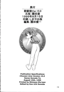 Page 109 of Chousen Ame Ver.15