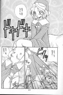 Page 21 of Dainamaito Sakura