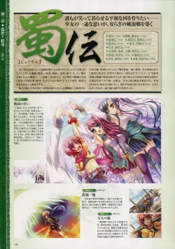 Page 112 of Shin-Koihime Musou Otome Ryouran Sangokushi Engi Perfect Visual Book