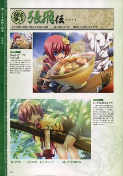 Page 120 of Shin-Koihime Musou Otome Ryouran Sangokushi Engi Perfect Visual Book
