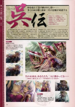 Page 180 of Shin-Koihime Musou Otome Ryouran Sangokushi Engi Perfect Visual Book