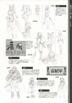 Page 233 of Shin-Koihime Musou Otome Ryouran Sangokushi Engi Perfect Visual Book