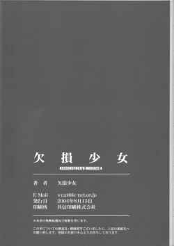 Page 37 of Kessen Shoujo MANIACS 4