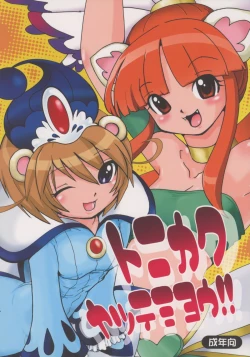 Page 1 of Tonikaku Yattemiyou!