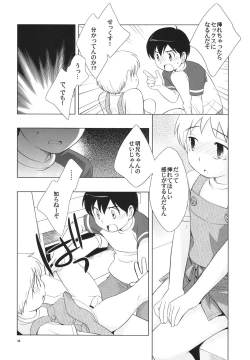 Page 20 of Omiseban Orusuban