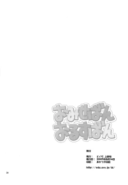 Page 36 of Omiseban Orusuban