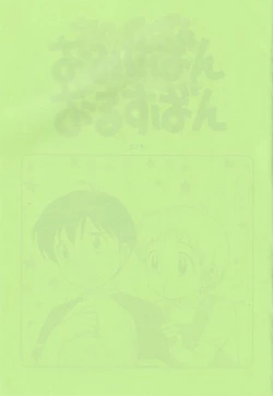 Page 3 of Omiseban Orusuban