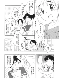 Page 8 of Omiseban Orusuban