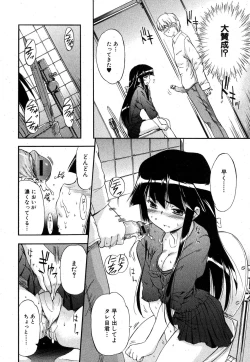 Page 8 of 黒猫のぶーかるー