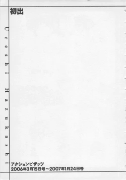 Page 203 of Ureshi Hazukashi