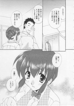 Page 89 of Ureshi Hazukashi