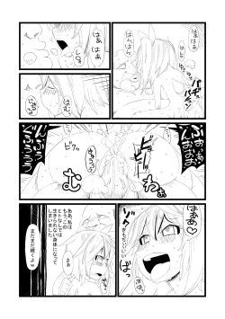Page 5 of 大妖精を捕まえたので調教してみた