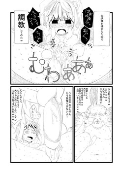 Download 大妖精を捕まえたので調教してみた