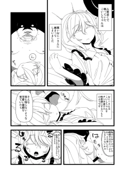 Page 3 of 【漫画】かこわれ こいし【東方】