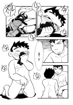 Page 105 of Futoshi Yagihiroshi- Youta to Sempai