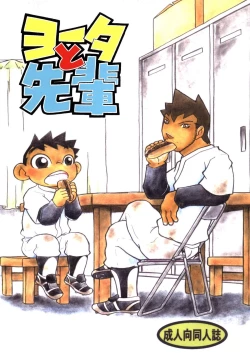 Page 1 of Futoshi Yagihiroshi- Youta to Sempai