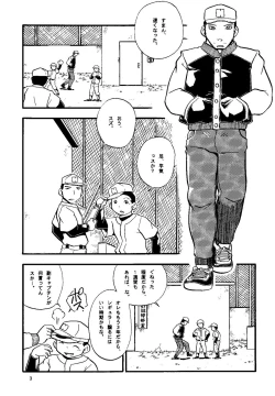 Page 3 of Futoshi Yagihiroshi- Youta to Sempai