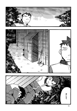 Page 74 of Futoshi Yagihiroshi- Youta to Sempai