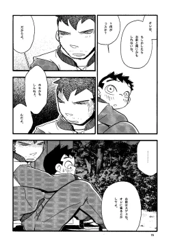 Page 76 of Futoshi Yagihiroshi- Youta to Sempai