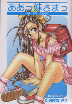Page 1 of Aa Imouto1 / Aa My Sister P-1