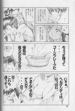 Page 23 of Aa Imouto1 / Aa My Sister P-1