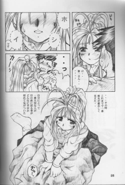 Page 27 of Aa Imouto1 / Aa My Sister P-1