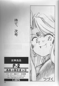 Page 42 of Aa Imouto1 / Aa My Sister P-1