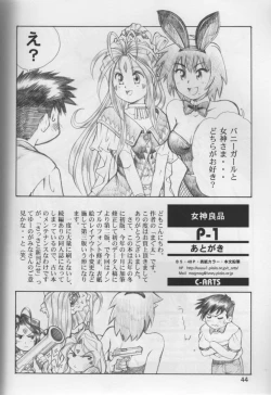 Page 43 of Aa Imouto1 / Aa My Sister P-1