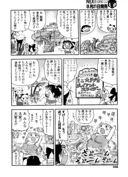 Page 347 of COMIC LO 2008-09 Vol. 54