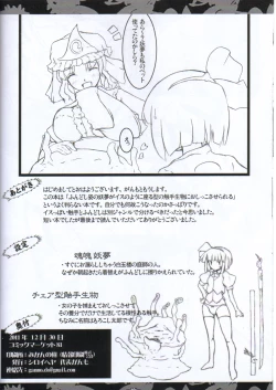 Page 9 of Myondoshi!