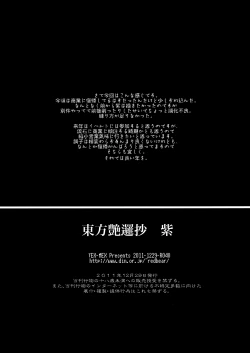 Page 33 of Touhou Enrashou Yukari