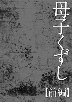 Page 123 of HAHA KANGOKU