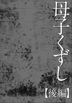 Page 141 of HAHA KANGOKU