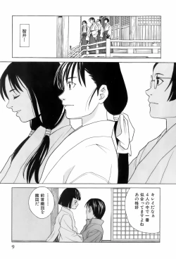 Page 12 of Miko no Koiji