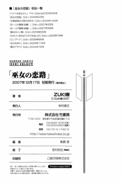 Page 195 of Miko no Koiji