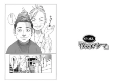 Page 196 of Miko no Koiji