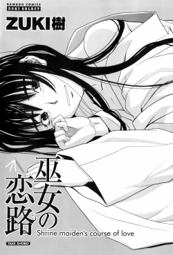 Page 6 of Miko no Koiji