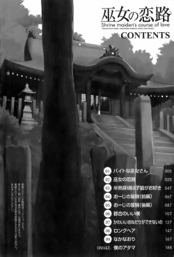 Page 7 of Miko no Koiji