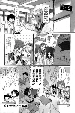 Page 219 of COMIC HOTMiLK 2012-02