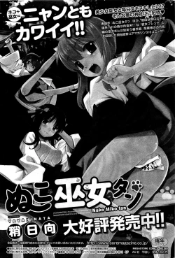 Page 244 of COMIC HOTMiLK 2012-02