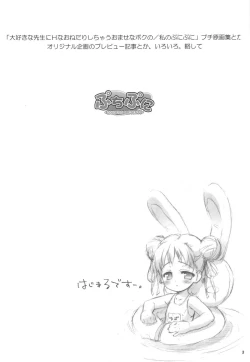 Page 2 of Puchi Puni