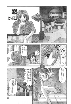 Page 67 of Men's Dolphin 2000-11 Vol. 15