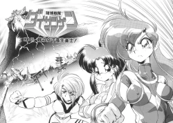 Page 10 of Tobaku Sentai Daisangen