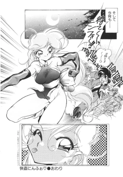 Page 143 of Tobaku Sentai Daisangen