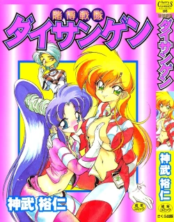 Page 1 of Tobaku Sentai Daisangen