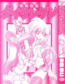 Page 2 of Tobaku Sentai Daisangen